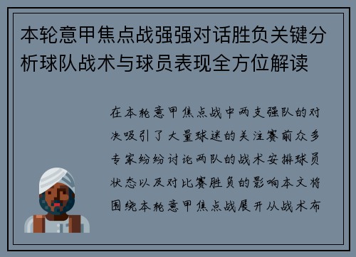 本轮意甲焦点战强强对话胜负关键分析球队战术与球员表现全方位解读